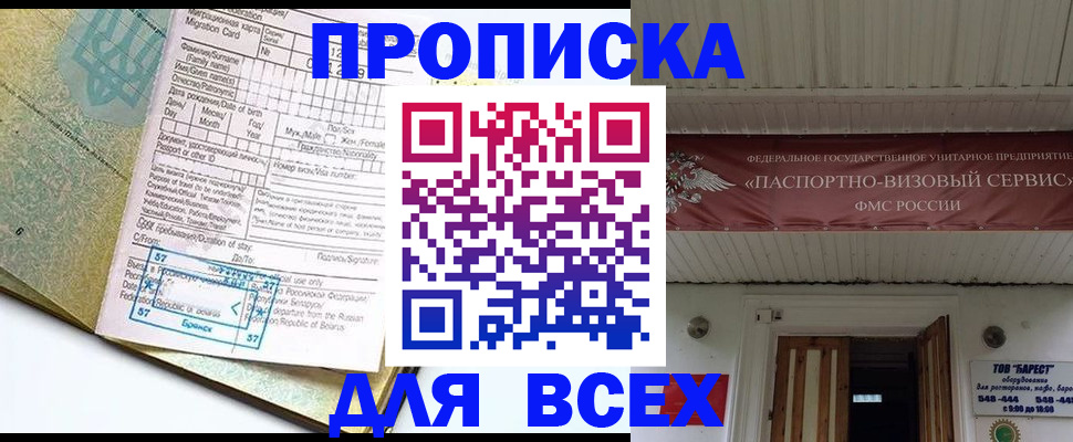 прописка для кредита в Козловке